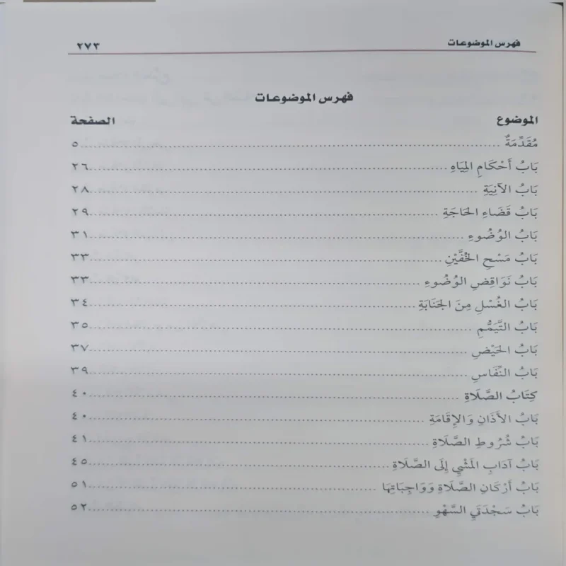 العمدة في الفقه على مذهب الإمام أبي عبدالله أحمد بن محمد حنبل الشيباني