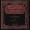 نور الايضاح ونجاة الأرواح (مختصر في العبادات في الفقه الحنفي)