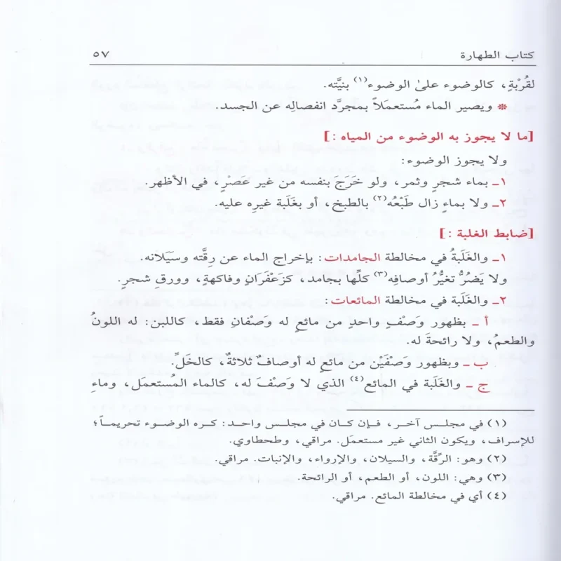 نور الايضاح ونجاة الأرواح (مختصر في العبادات في الفقه الحنفي)