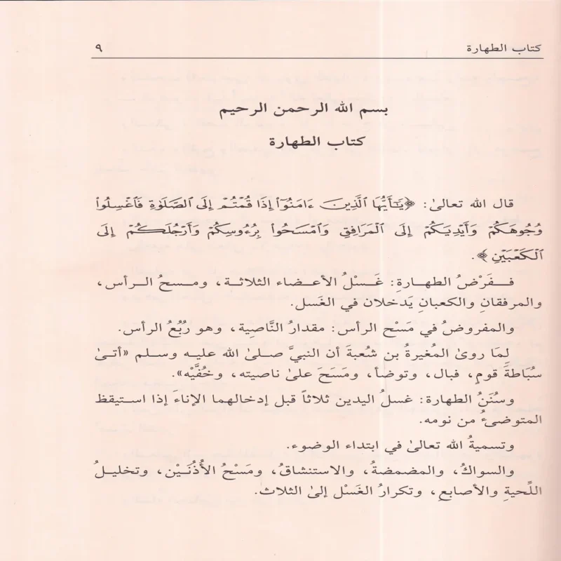 مختصر القدوري