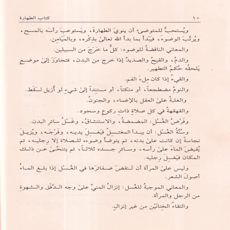 مختصر القدوري