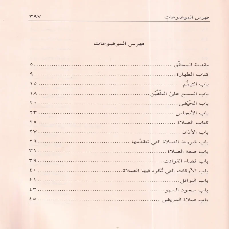 مختصر القدوري