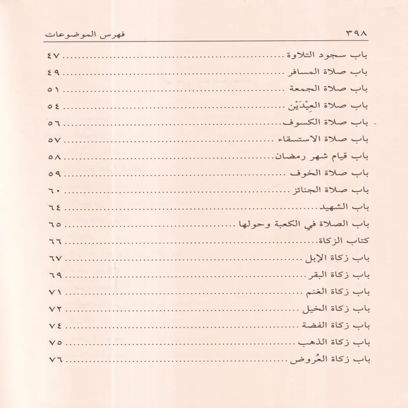 مختصر القدوري
