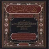 كفاية الأخيار في حل غاية الاختصار