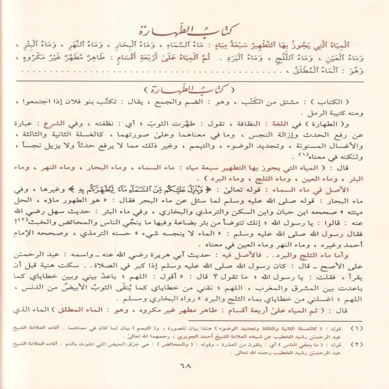كفاية الأخيار في حل غاية الاختصار