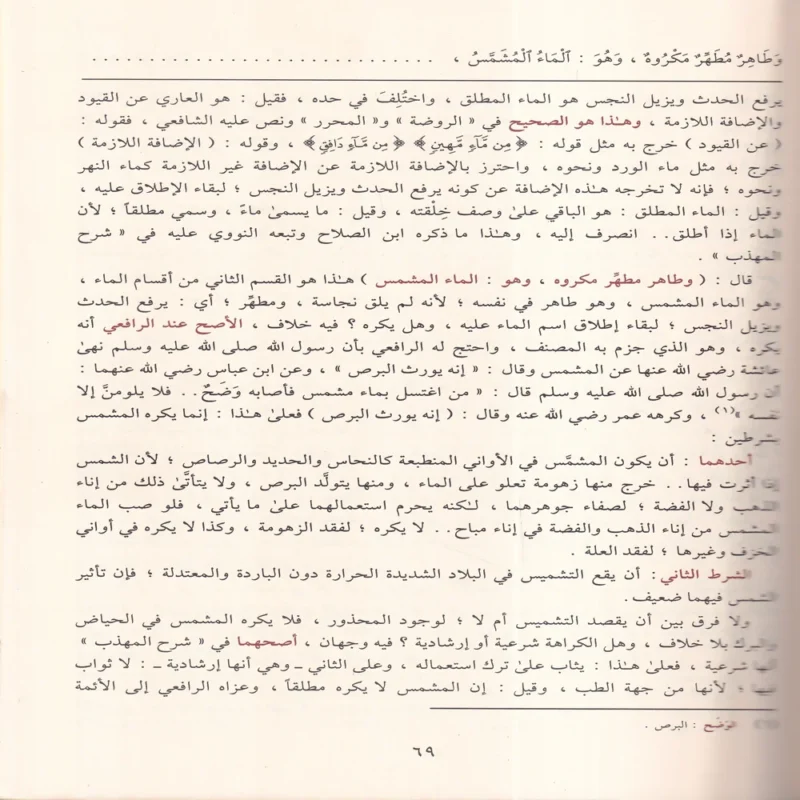 كفاية الأخيار في حل غاية الاختصار
