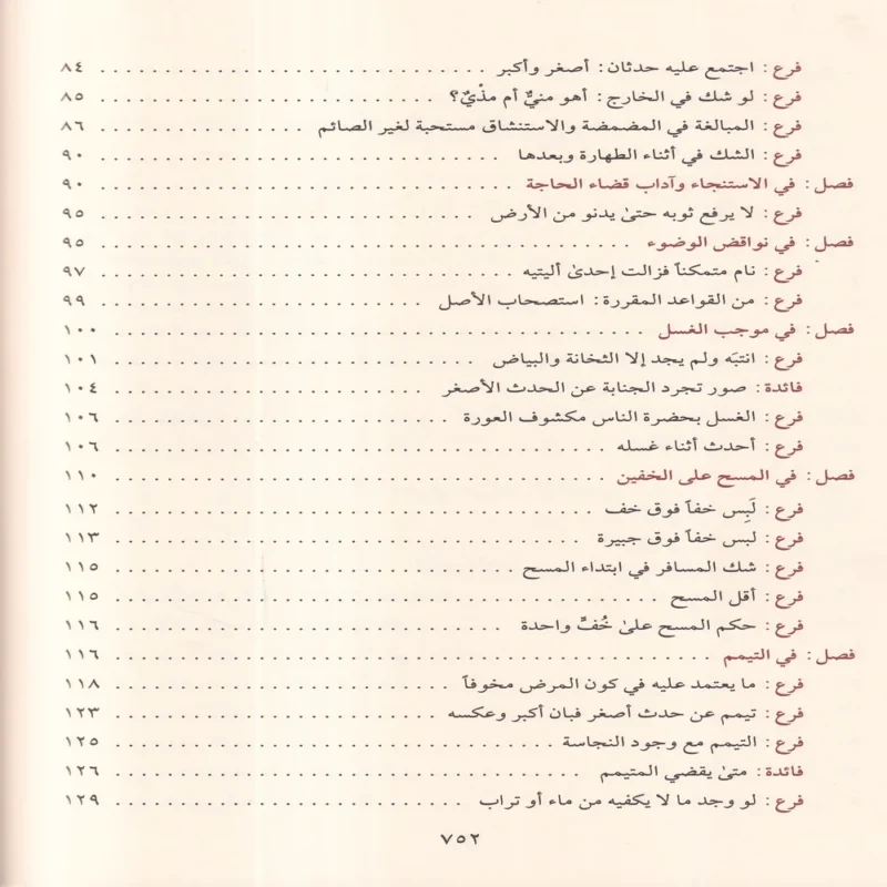 كفاية الأخيار في حل غاية الاختصار