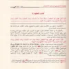 15814-2 كفاية الأخيار في حل غاية الاختصار شرح متن أبي شجاع