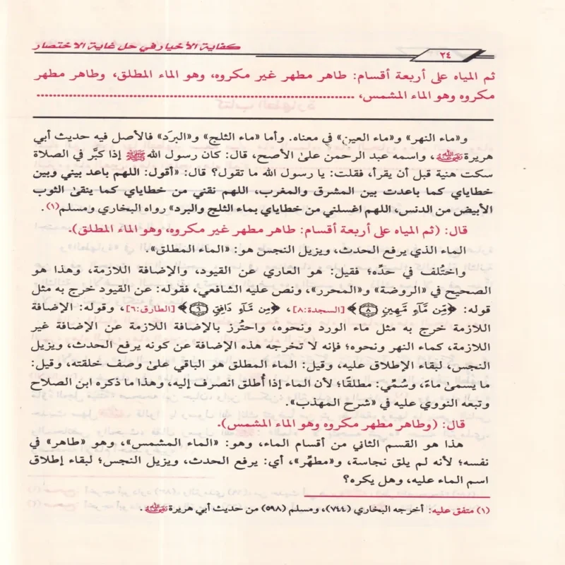 15814-3 كفاية الأخيار في حل غاية الاختصار شرح متن أبي شجاع
