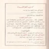 15823-2 فتح القريب المجيب في شرح ألفاظ التقريب ويسمى القول المختار في شرح غاية الإختصار