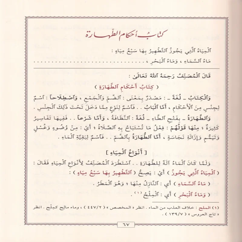 15823-2 فتح القريب المجيب في شرح ألفاظ التقريب ويسمى القول المختار في شرح غاية الإختصار