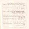 15823-3 فتح القريب المجيب في شرح ألفاظ التقريب ويسمى القول المختار في شرح غاية الإختصار