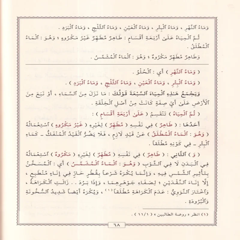15823-3 فتح القريب المجيب في شرح ألفاظ التقريب ويسمى القول المختار في شرح غاية الإختصار