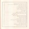 15823-5 فتح القريب المجيب في شرح ألفاظ التقريب ويسمى القول المختار في شرح غاية الإختصار