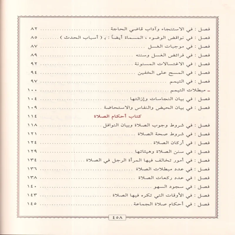 15823-5 فتح القريب المجيب في شرح ألفاظ التقريب ويسمى القول المختار في شرح غاية الإختصار