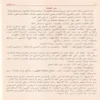 15826-2 شرح المقدمة الحضرمية المسمي بشري الكريم بشرح مسائل التعليم