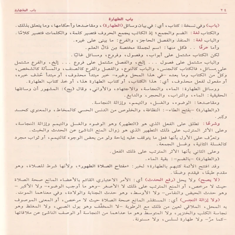 15826-2 شرح المقدمة الحضرمية المسمي بشري الكريم بشرح مسائل التعليم