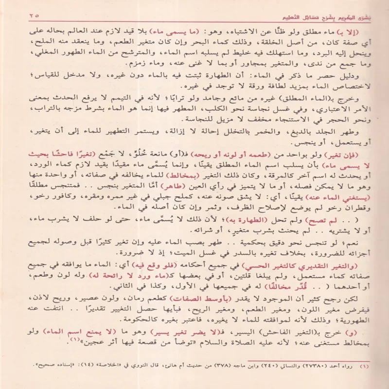 15826-3 شرح المقدمة الحضرمية المسمي بشري الكريم بشرح مسائل التعليم