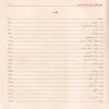 15826-4 شرح المقدمة الحضرمية المسمي بشري الكريم بشرح مسائل التعليم