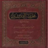 شرح مختصر القدوري (فقه حنفي)
