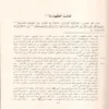 شرح مختصر القدوري (فقه حنفي)