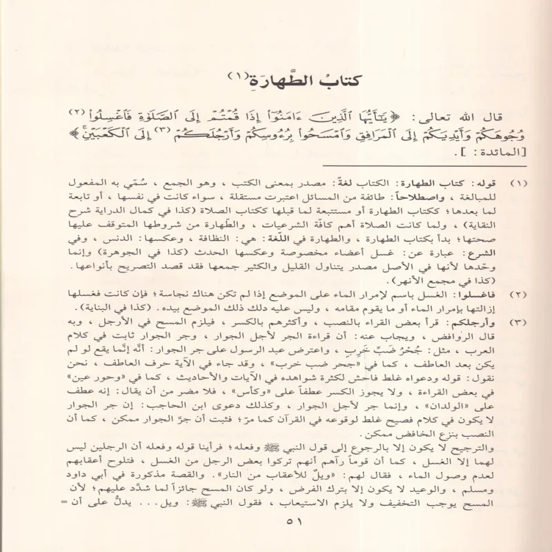 شرح مختصر القدوري (فقه حنفي)