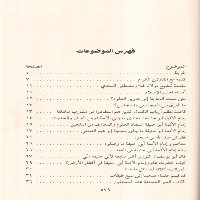 شرح مختصر القدوري (فقه حنفي)