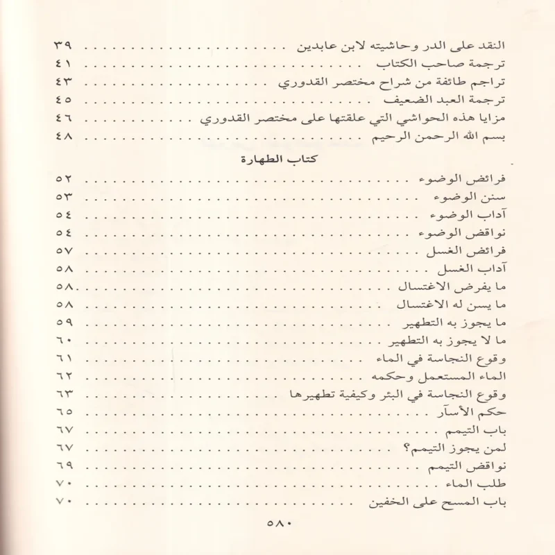 شرح مختصر القدوري (فقه حنفي)