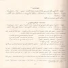 شرح الياقوت النفيس في مذهب ابن إدريس