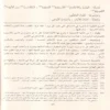 شرح الياقوت النفيس في مذهب ابن إدريس