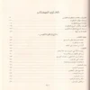 شرح الياقوت النفيس في مذهب ابن إدريس