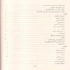 شرح الياقوت النفيس في مذهب ابن إدريس