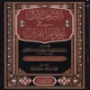 البرهان في علوم القران