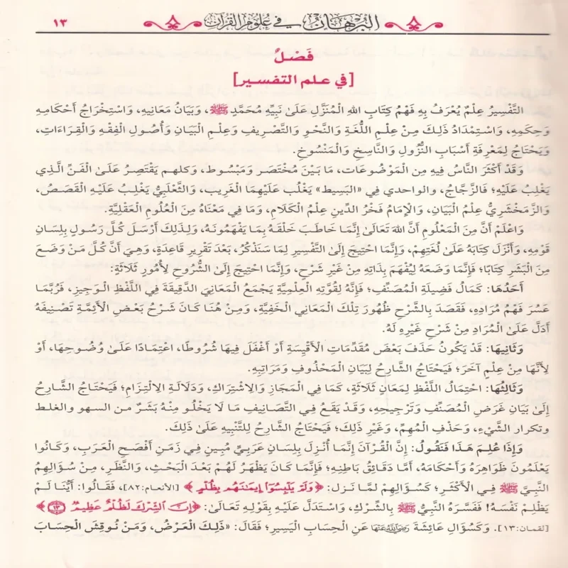 البرهان في علوم القران