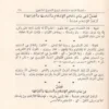 كاشفة السجا في شرح سفينة النجا فيما يجب على العبد لمولاه على مذهب الإمام الشافعي