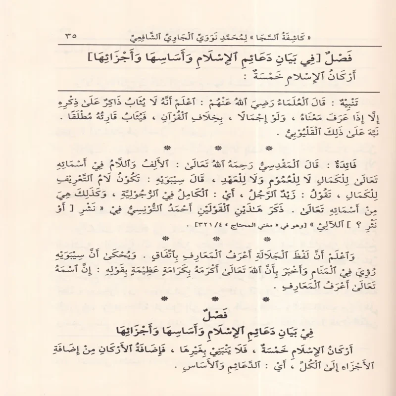 كاشفة السجا في شرح سفينة النجا فيما يجب على العبد لمولاه على مذهب الإمام الشافعي