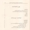 كاشفة السجا في شرح سفينة النجا فيما يجب على العبد لمولاه على مذهب الإمام الشافعي