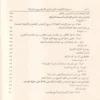 كاشفة السجا في شرح سفينة النجا فيما يجب على العبد لمولاه على مذهب الإمام الشافعي