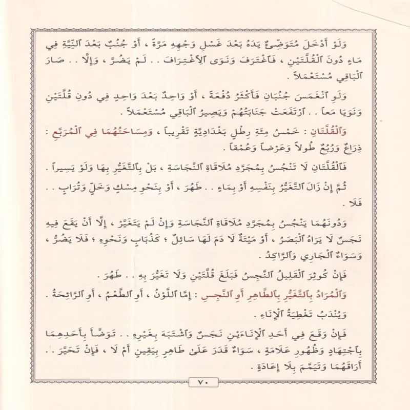 عمدة السالك وعدة الناسك