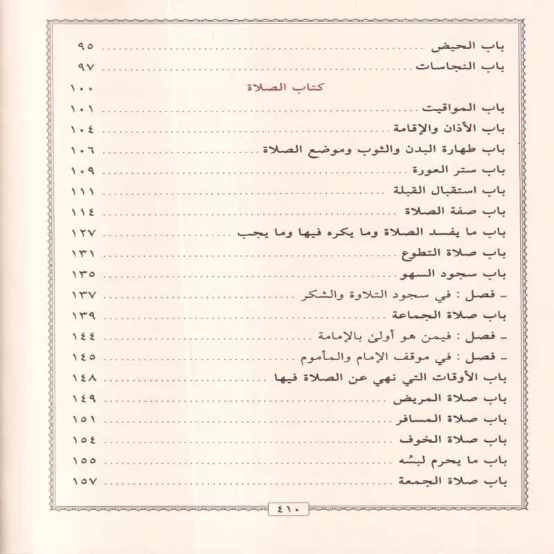 عمدة السالك وعدة الناسك