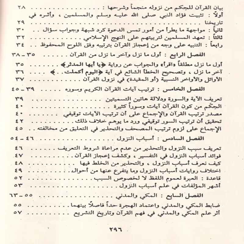 علوم القرآن الكريم
