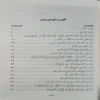شرح كتاب التوحيد الذي هو حق الله على العبيد