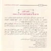 16193-2 التبيان في آداب حملة القرآن ويليه أخلاق حملة القرآن