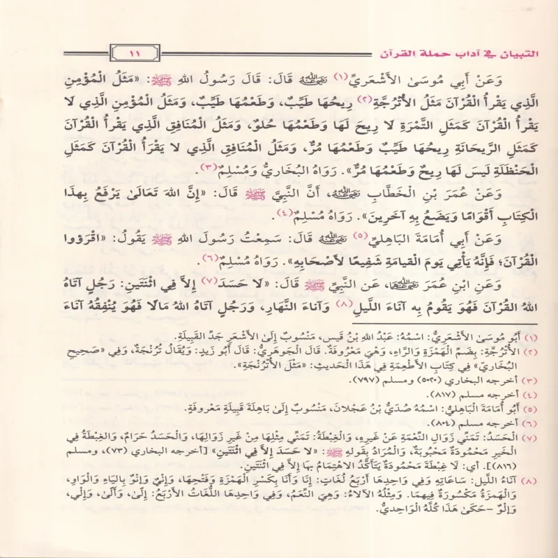 16193-3 التبيان في آداب حملة القرآن ويليه أخلاق حملة القرآن