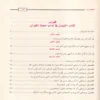 16193-4 التبيان في آداب حملة القرآن ويليه أخلاق حملة القرآن