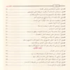 16193-5 التبيان في آداب حملة القرآن ويليه أخلاق حملة القرآن