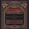 تاريخ الخلفاء