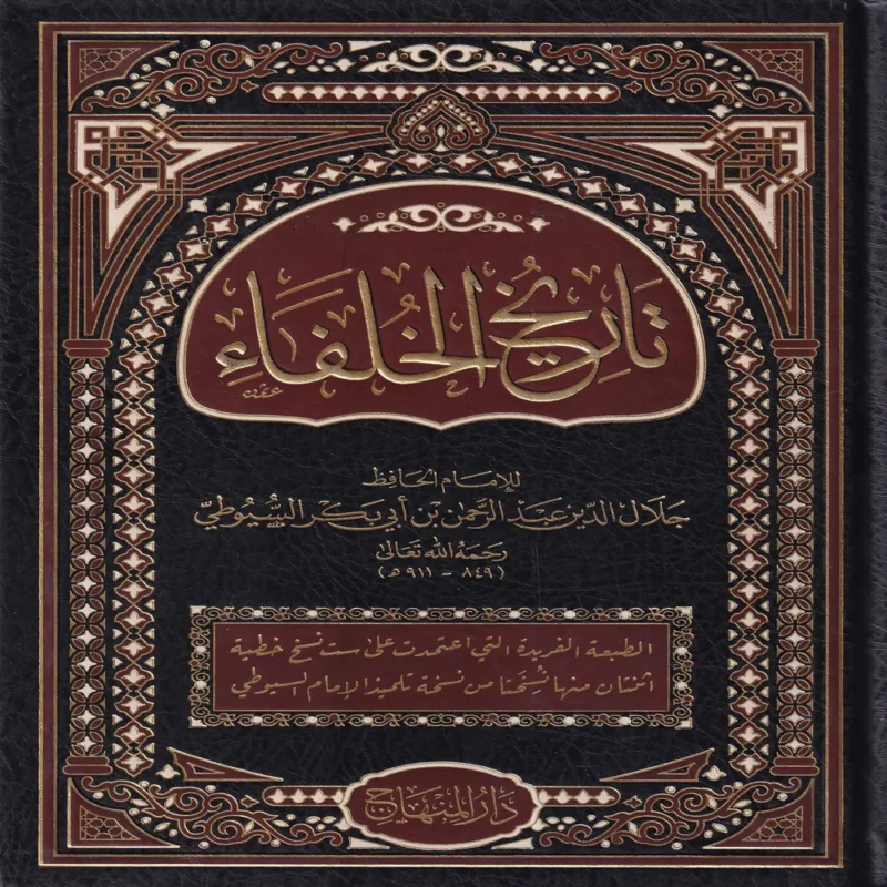 تاريخ الخلفاء