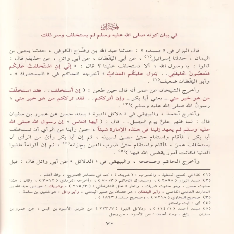 تاريخ الخلفاء