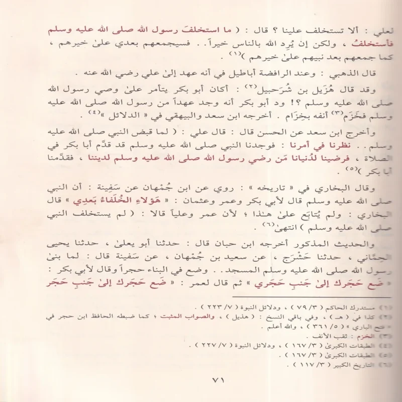 تاريخ الخلفاء